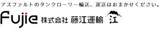 Fujie 株式会社藤江運輸